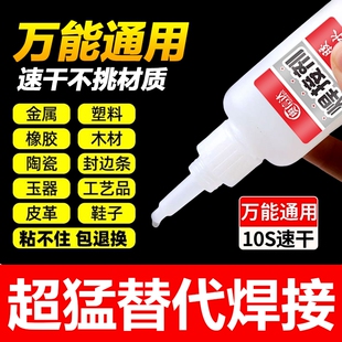 强力焊接剂胶水防水速干正品粘得牢多功能黏鞋胶粘鞋专用胶木头塑料金属电焊胶油性胶502强力胶鞋子粘接木材