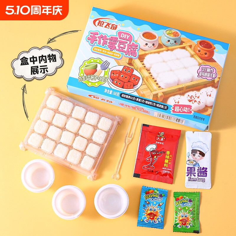 可食用软糖手工DIY模型制作套装霉豆腐仿真可爱网红爆款糖果手作