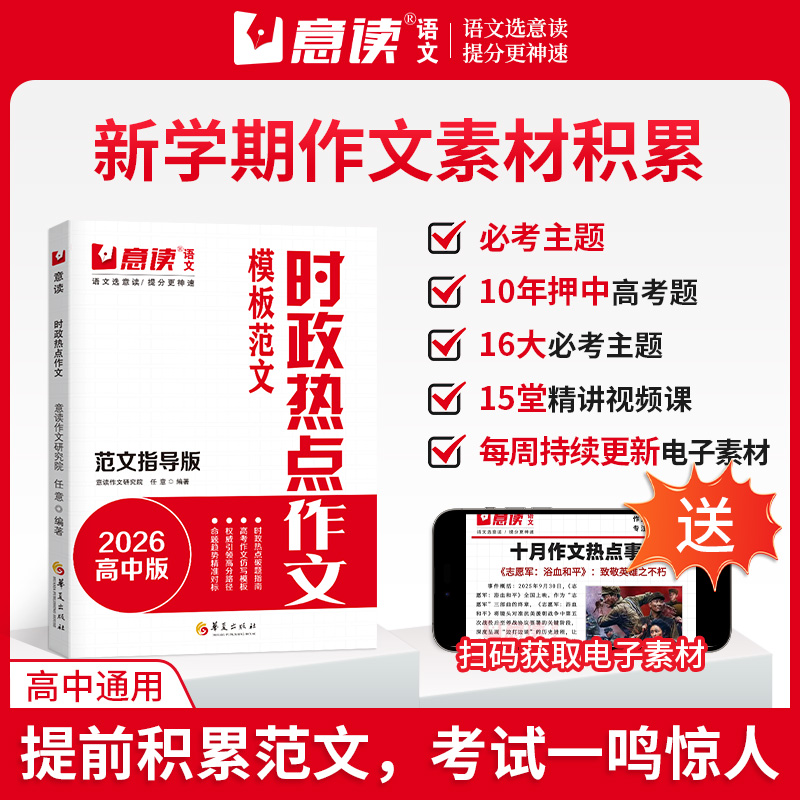 意读2026时政热点模版范文100篇