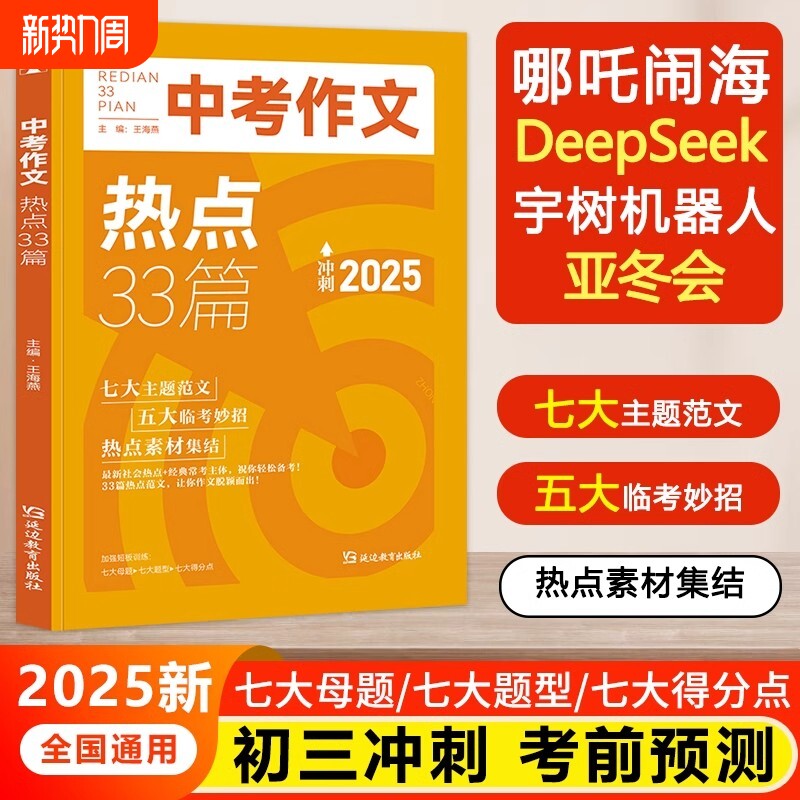 2025中考作文热点33篇初中时事素材大全写作指导精选范文考点哪