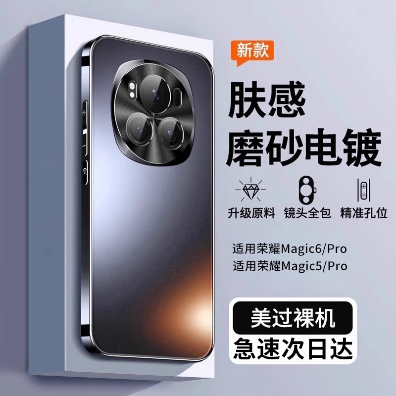 荣耀Magic7全包|超3000次加购