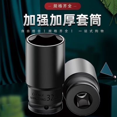 电动扳手套筒头加长风炮套筒