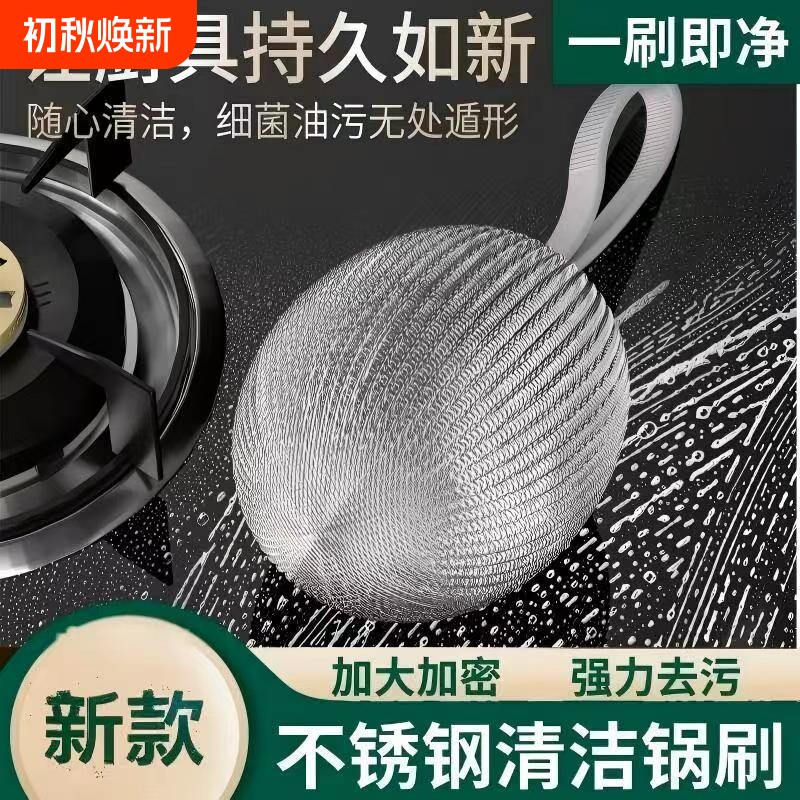 自带挂绳钢丝球清洁球不锈钢厨房用刷锅洗碗神器家用不掉丝不掉屑