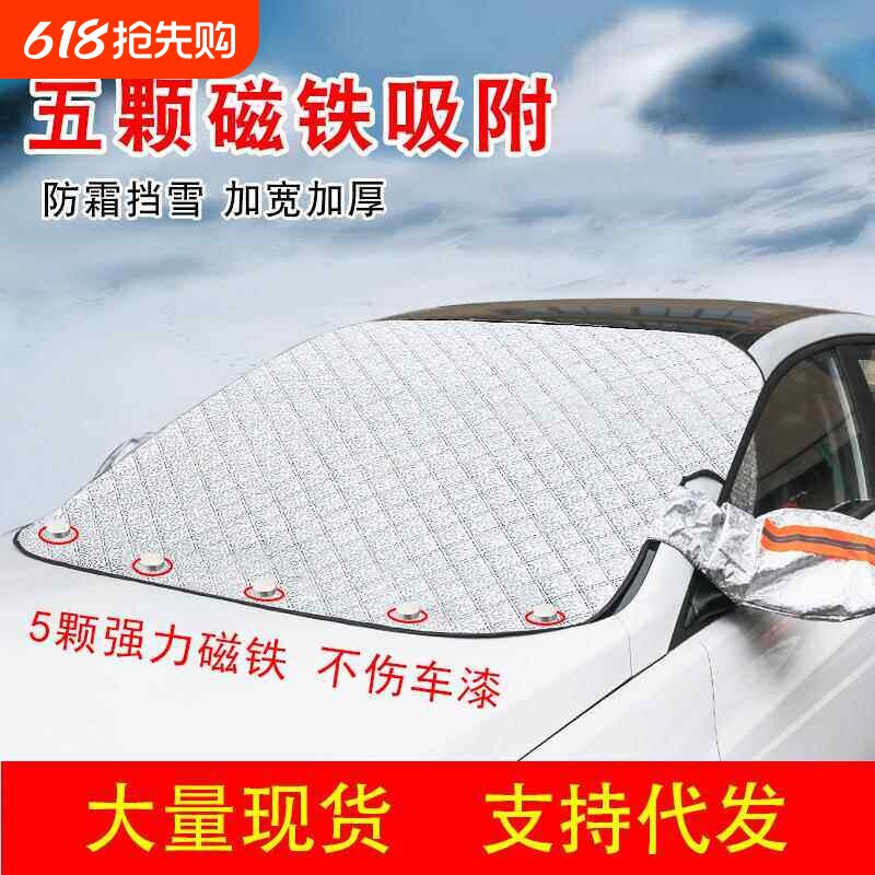 汽车遮阳挡遮雪挡防霜车衣前档玻璃防晒隔热挡车罩加厚防冻雪挡