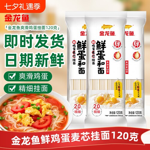 金龙鱼鲜蛋和面麦芯挂面120g