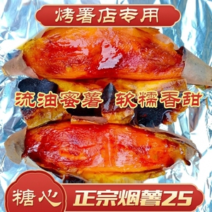 山东烟薯25号蜜薯5斤（净重4.8斤）