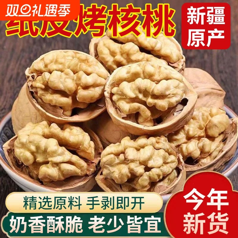 新疆纸皮核桃奶香味薄皮生熟核桃2025新货手剥坚果官方旗舰店健康