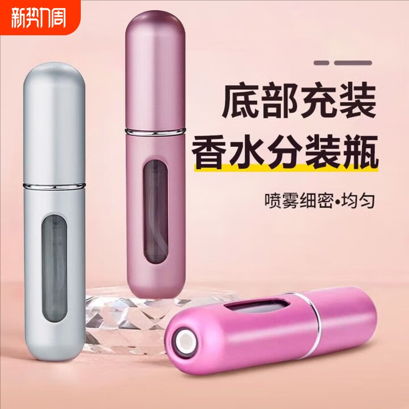 香水分装小瓶底部直充直充器超细喷雾随身携带分装瓶小样便携