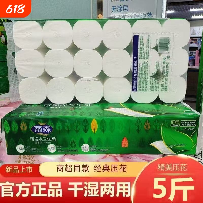 雨森卷纸卫生纸2500克18卷可湿水大卷家用原生木浆纸巾实惠装优等