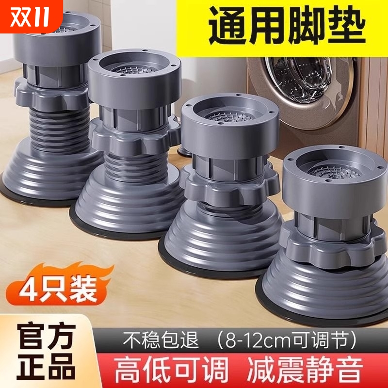 洗衣机底座通用固定脚架托架海尔全自动滚筒垫高支架防滑防震脚垫