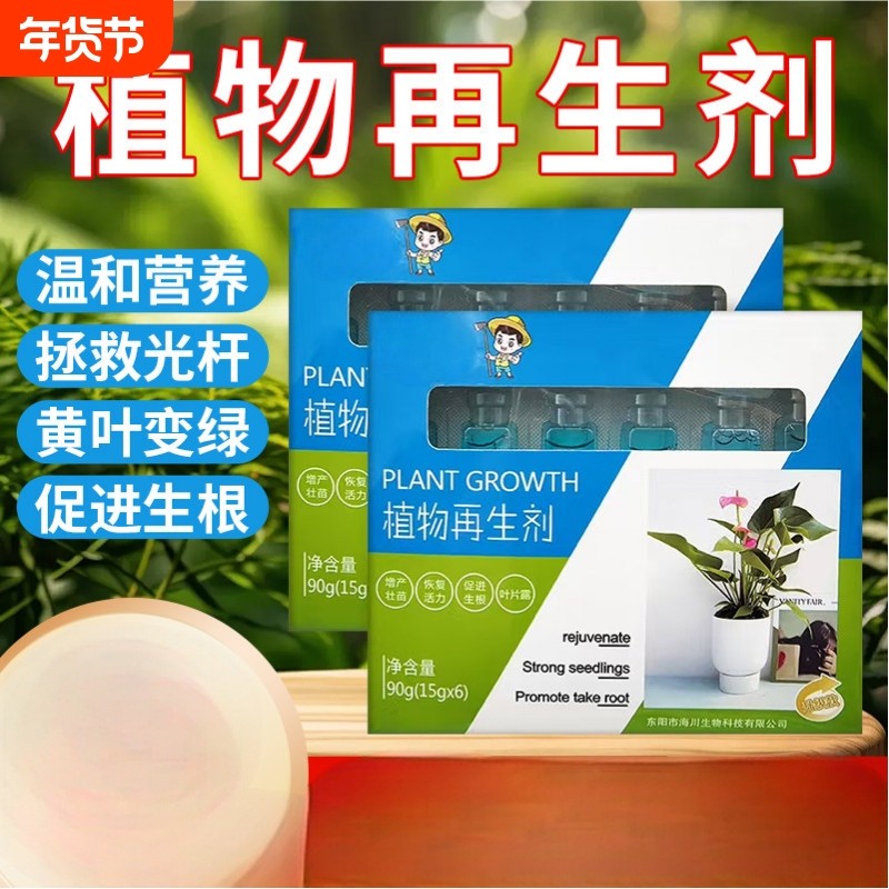 植物再生剂花卉绿植盆栽通用型光杆发黄发财树多肉浓缩营养液黄叶,鲜花速递/花卉仿真/绿植园艺,家庭园艺肥料,淘宝优惠券,粉丝福利购,淘宝优惠卷