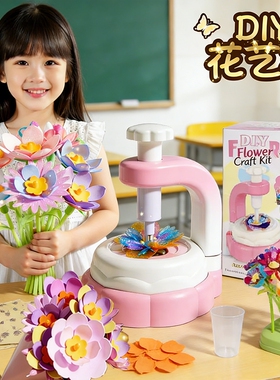 儿童玩具女孩子4到6岁以上7手工diy花艺机女童生日礼物8女生3新年