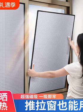 窗户防晒隔热膜阳台铝箔磁吸遮阳帘阳光房玻璃贴遮阳挡光神器保温