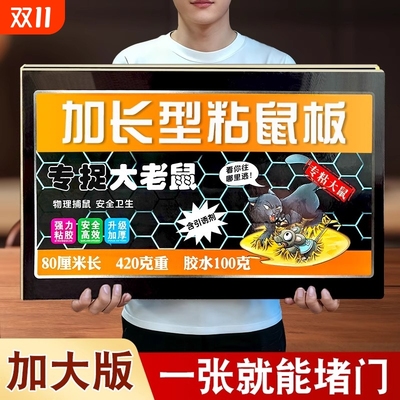 超大粘鼠板强力抓大老鼠贴扑捉