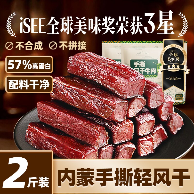 内蒙风干牛肉干手撕特产正宗牛肉内蒙古熟食小零食健康小牛火山