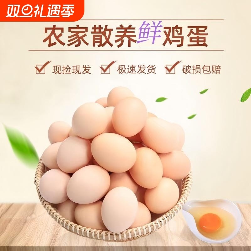 农家散养鲜鸡蛋土鸡蛋包邮新鲜草鸡蛋谷物笨柴鸡蛋鸡蛋30枚客服