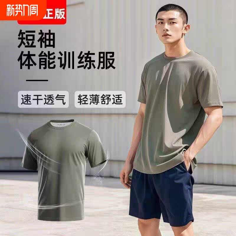 正品体能服短袖体能训练服套装夏速干圆领上衣短裤透运动服T恤