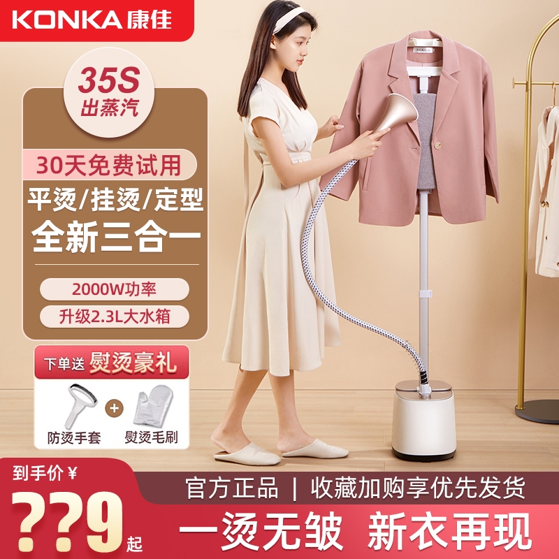 【2025热卖新品】康佳挂烫机立式