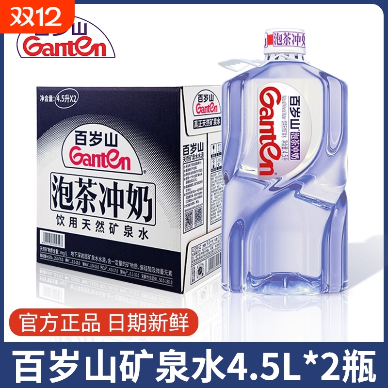 百岁山饮用天然矿泉水4.5L*2桶整箱 家庭大瓶桶装泡茶冲奶饮用水