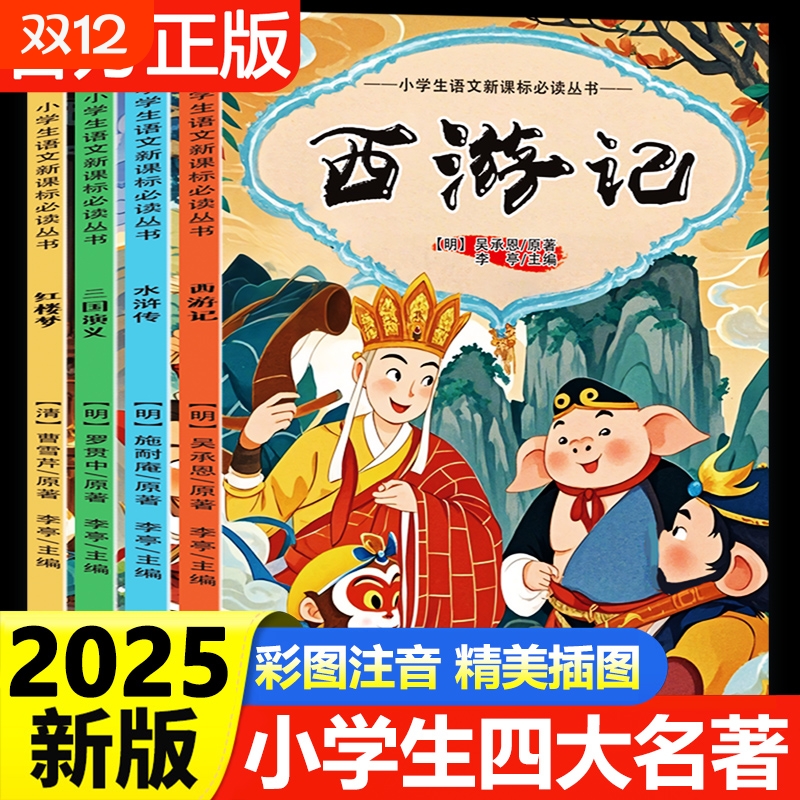 写给孩子的史记彩图注音版课外书