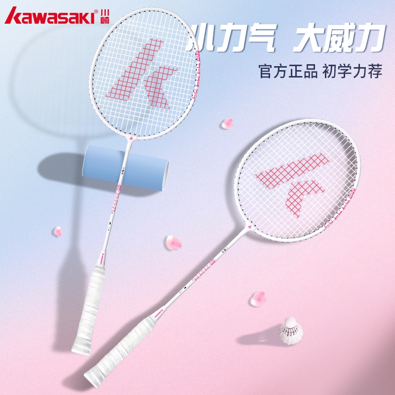 川崎官方羽毛球拍正品旗舰店双拍全碳素纤维超轻装备专业学生套装