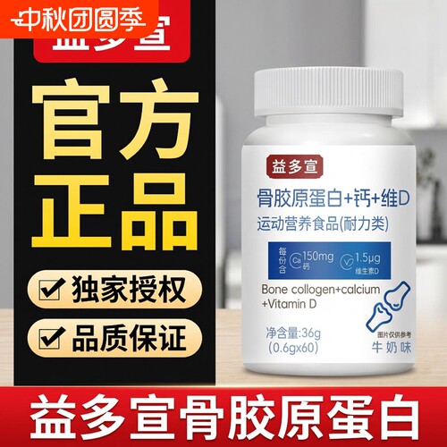 骨胶原蛋白+钙+维D片36g牛奶味