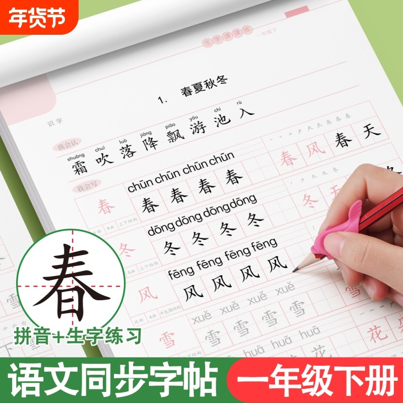 1-6年级上册下册临摹字帖同步人教版一二三四五六年级小学生专用语文笔画笔顺练字帖每日一练硬笔书法楷书练字本正楷钢笔写字帖贴,书籍/杂志/报纸,练字本/练字板,淘宝优惠券,粉丝福利购,淘宝优惠卷