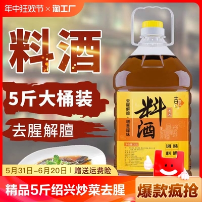 吉匠大桶装料酒去腥调味2.5L