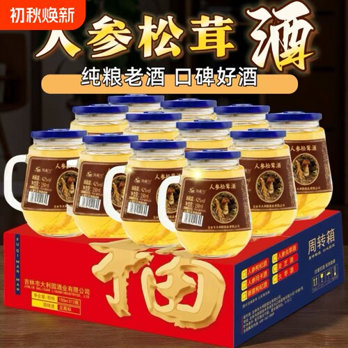 岛人参酒松茸鹿鞭鹿血虫草酒42°高粱玉米酒枸杞12瓶小把杯52度