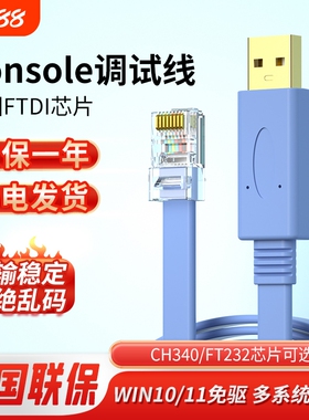 console调试线USB转RJ45串口线RS232控制线适用于路由器交换机通讯免驱FTDI双芯片Win11网线接口网络配置信号