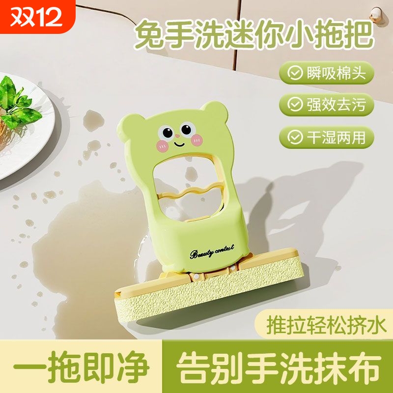 强力去污0脏手】迷你卡通小拖把