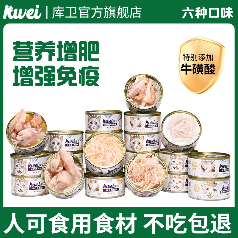 猫罐头猫咪零食补充营养增肥补水汤罐成幼猫宠物用品官方旗舰店