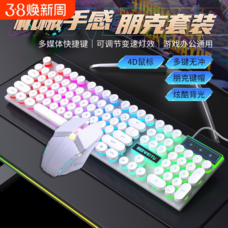 卫域字符发光机械手感有线键盘鼠标套装游戏电脑办公104键静音