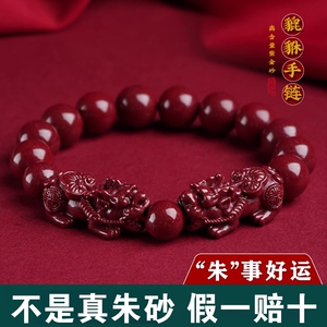 天然保真特级纯朱砂貔貅手链男女转运珠六字真言本命年手串真朱砂