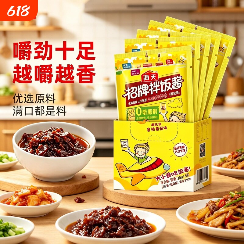 海天拌饭酱香辣香菇酱拌饭拌面