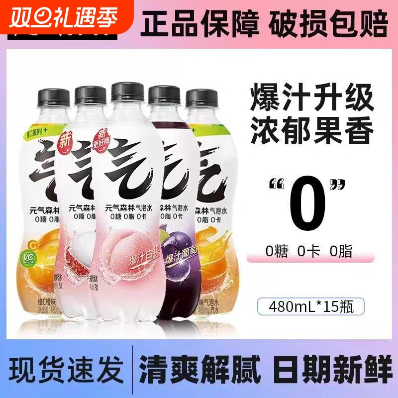 元气森林无糖气泡水480ml*5瓶0糖0脂0卡白桃味可乐味葡萄味橙味