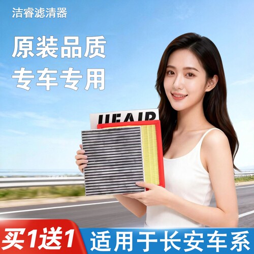 香薰空调滤芯适配长安CS75/55欧诺CS35睿骋plus锐程cc逸动空气格