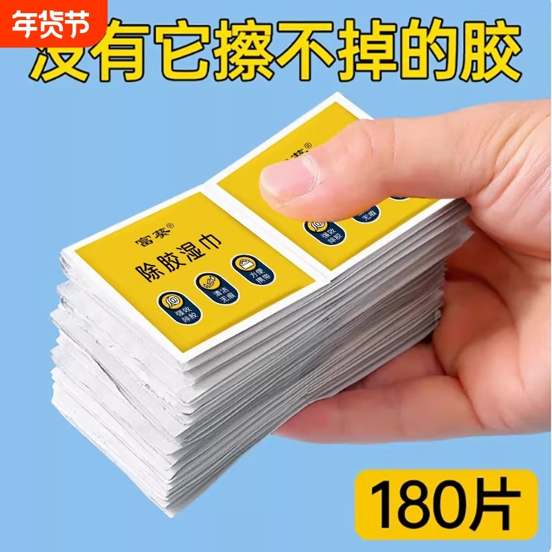 除胶湿巾家用汽车强力去胶清洁玻璃地板不干胶清洗剂除胶剂神器,汽车用品/电子/清洗/改装,车用清洗/除蜡/除胶剂,淘宝优惠券,粉丝福利购,淘宝优惠卷