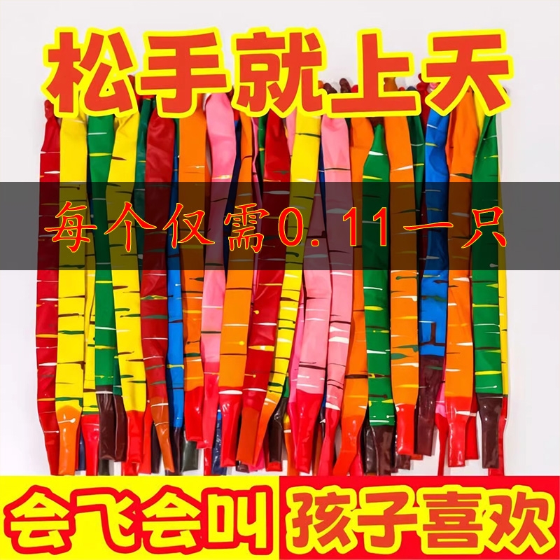 加厚网红火箭气球会飞会叫冲天尖叫长条儿童玩具礼品互动广场公园