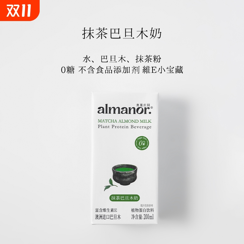 almanor奥蔓庄园抹茶巴旦木奶 营养早餐代餐植物奶孕妇宝妈儿童饮