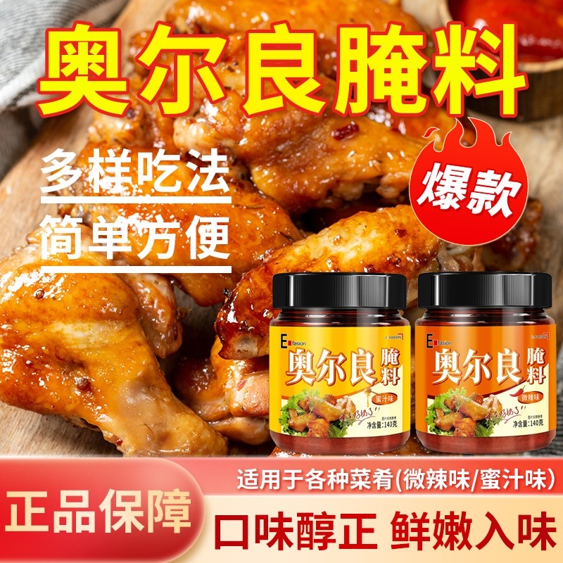 新奥尔良烤翅腌料家用腌制料140克炸鸡烤肉烤鸡翅粉烧烤料调料,粮油调味/速食/干货/烘焙,烧烤调料/腌料,淘宝优惠券,粉丝福利购,淘宝优惠卷