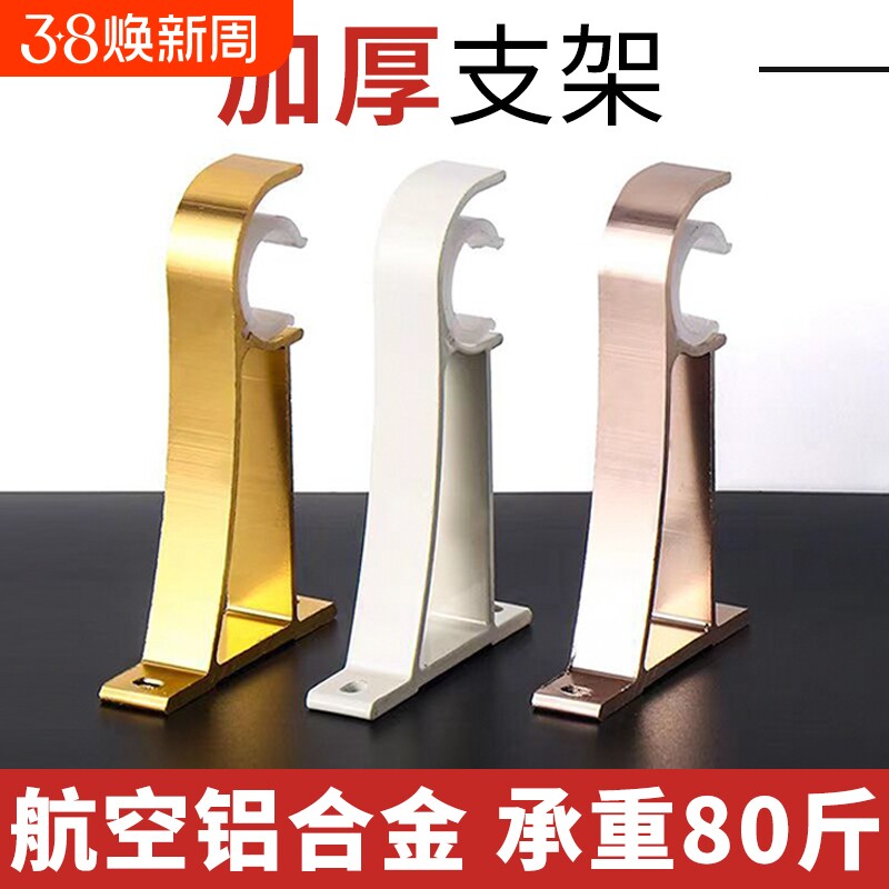 窗帘杆罗马杆支架挂钩加厚铝合金双杆底座配件打孔墙钩固定座托架
