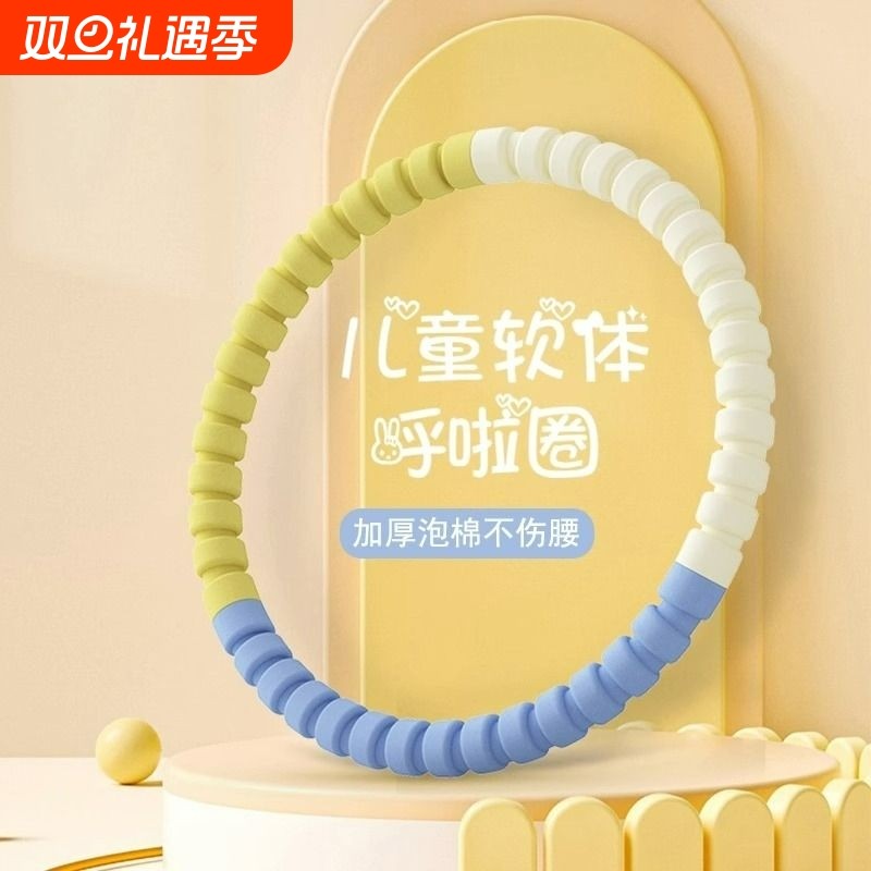 呼啦圈小孩儿童幼儿园专用小学生3-12岁男女软呼拉圈健身锻炼智能