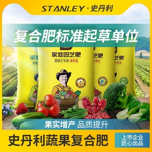 史丹利复合肥旗舰店官方蔬菜用农用种菜果树专用肥料养花化肥有机