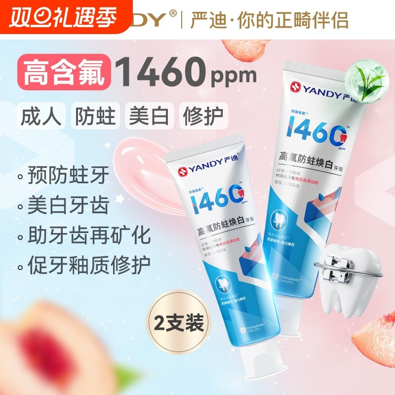 严迪含氟正畸牙膏牙套矫正牙齿专用防蛀高氟美白去口臭防龋齿修复