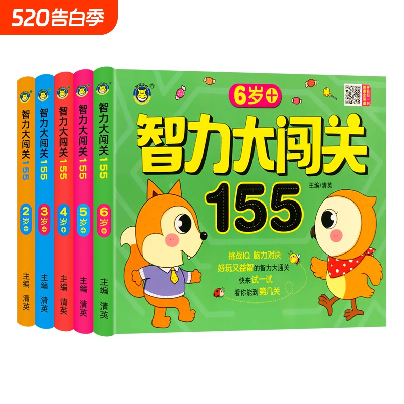 儿童智力大闯关1-2-3-4-5岁6思维逻辑专注力训练幼儿园数学