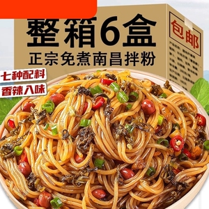 正宗南昌拌粉拌面整箱网红江西风味米粉懒人早餐速食夜宵米线囤货