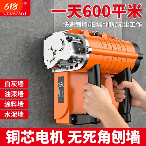 创一刨墙机铲腻子神器磨墙机混凝土翻新专用水泥铲墙无尘打磨机