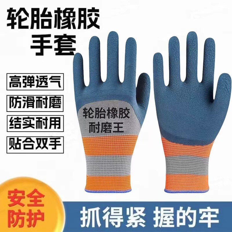 耐磨橡胶王劳保防护手套乳胶透气防滑钢筋工地男干活工作浸胶耐油