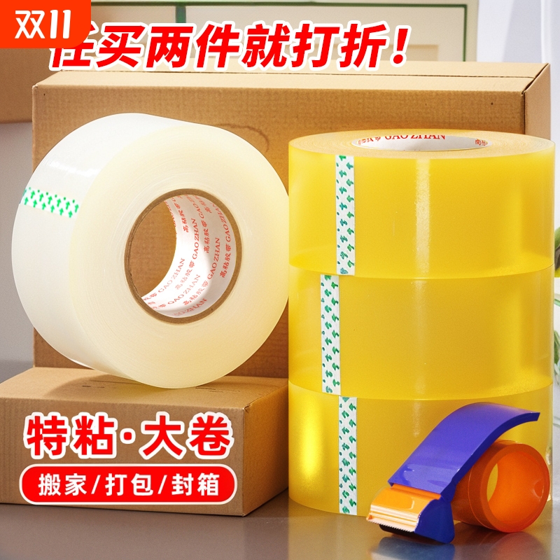 透明胶带胶布大卷封箱胶带胶纸米黄色加宽带不易断高粘宽胶带封箱切割器封箱胶带快递打包封箱胶带大号强力